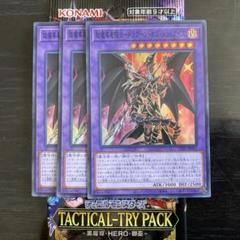 遊戯王 超魔導竜騎士－ドラグーン・オブ・レッドアイズ SR TACTICALのサムネイル
