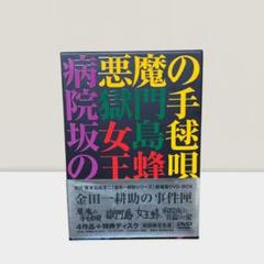 劇場版DVD-BOX 金田一耕助の事件匣 〈計5枚組〉【 Amazon.co.jp: 金田一耕助の事件匣(5枚組) : 石坂浩二, 岸恵子