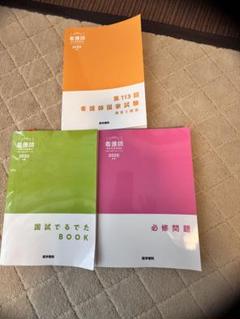 医学書院　2025 看護国試