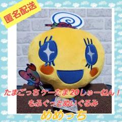 2025年最新】たまごっち ケーたま20しゅーねん！ もふぐっと