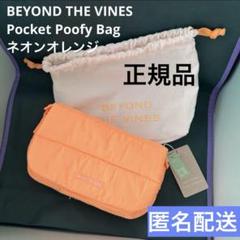 BEYOND THE VINES Pocket Poofy Bagネオンオレンジ