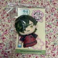 刀剣乱舞 ソハヤノツルキ 指の上シリーズ ぬいぐるみ マスコット 花丸 刀剣乱舞 花丸 大倶利伽羅 指の上シリーズ ぬいぐるみ