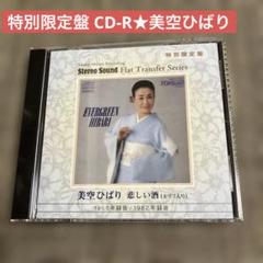 ★レア★特別限定盤 美空ひばり / 悲しい酒 （セリフ入り ☆レア☆特別限定盤 美空ひばり / 悲しい酒 （セリフ入り - メルカリ