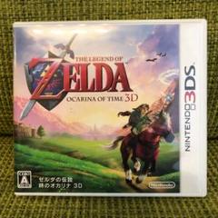 ゼルダの伝説 時のオカリナ 3D