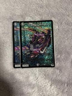 アーテルゴルギーニ