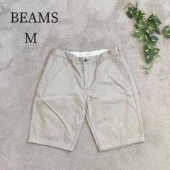 【 BEAMS 】 ビームス (M) ハーフパンツ ハーパン ショートパンツ