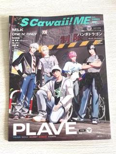 PLAVE SCawaii!ME 雑誌 HMV 特典限定 ブロマイド付き 5冊 PLAVE SCawaii! ME 雑誌 HMV 限定特典ブロマイド 付き - メルカリ