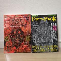 ドロヘドロ 全巻 オールスター名鑑 悪魔の経典 ドロヘドロオールスター名鑑 完全版 + ドロヘドロ本 - メルカリ