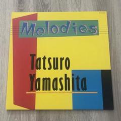 melodies 山下達郎　LPレコード 山下達郎 TATSURO YAMASHITA / メロディーズ MELODIES (LP
