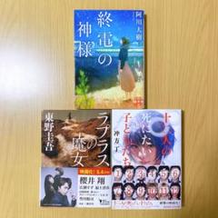 小説 3冊セット