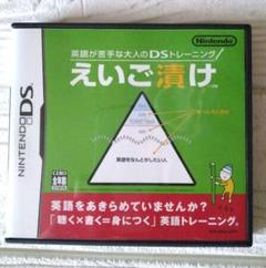 えいご漬け ニンテンドーDS