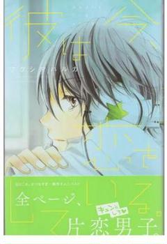 ふじつか雪先生　直筆サイン　直筆イラスト 師走ゆき 直筆イラストサイン本「高嶺と花」2巻 - メルカリ