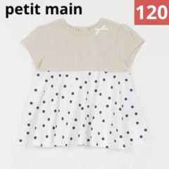 petit main ペプラムカットチュニック 120cm
