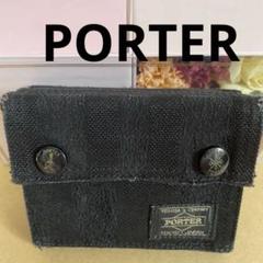 PORTER 二つ折り 財布 ブラック