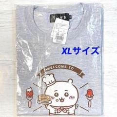 ちいかわ カフェ Cafe Tシャツ ウェルカム アッシュ XL コックさん