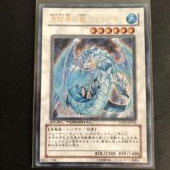 氷結界の龍 ブリューナクDTCシク❗️ 遊戯王】 氷結界の龍 ブリューナク DTC1/シク の通販 - カーナベル