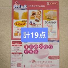 ヤマザキ春のパンまつり☆16.5点分 Amazon.co.jp: ヤマザキ春のパンまつり2023点数シール15点分