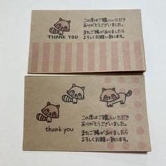サンキューカード　あらいぐま　ピンクのサムネイル