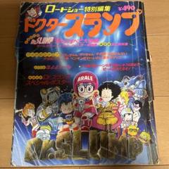 ドクター スランプ 特別編