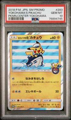 2025年最新】ヨコハマピカチュウpsa10の人気アイテム - メルカリ