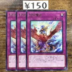 A3480 遊戯王 大量 各約50枚 約150枚 字レア入り 同契魔術 2025年最新】同契魔術の人気アイテム - メルカリ