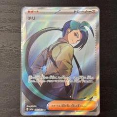 在庫有】 チリ SR SV3a レイジングサーフ 083/062 - メルカリ