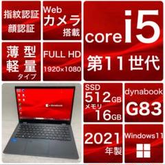 ノートパソコン　G83 Win11 第11世代　512 16 薄型軽量
