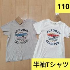 子供服　男の子　半袖　Tシャツ　2枚　車　乗り物　110