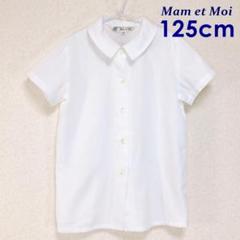【125cm】美品☆マムエモア☆白半袖ブラウスシャツ/Mam et Moi