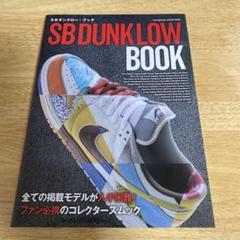 SBダンクロー・ブック