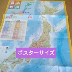 日本地図　見やすいポスターサイズ　地理学習　7. 23B