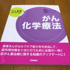 がん化学療法