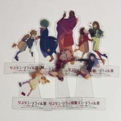 2025年最新】リコリコ展の人気アイテム - メルカリ