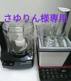 アムウェイ フードプロセッサー【限定色黒】とパーツフルセット