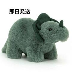 ジェリーキャット Fossilly Mini　恐竜 トリケラトプス