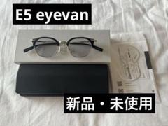 2025年最新】E5 eyevan の人気アイテム - メルカリ