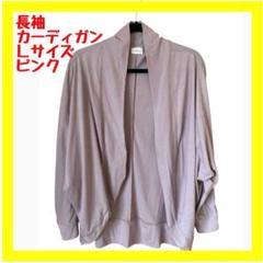 【美品】ゆるドルマンカーディガン ボレロ 長袖 UVカット 接触冷感 L ピンク