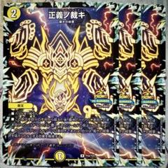 デュエマ ジャスティスループ 調整パーツ&3重スリーブ付き 24時間以内発送❗️ 2025年最新】デュエルマスターズ ジャスティスの人気アイテム