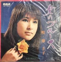 ☆希少☆ EP シングルレコード　女のブルース / 藤圭子 藤圭子 / 女のブルース（7inchシングル） | Books Channel Music