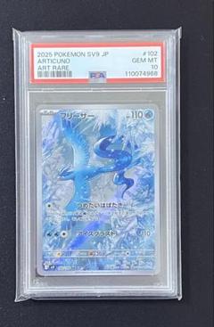 PSA10 フリーザーAR