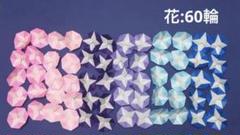 ハンドメイド　折り紙　7月　8月　壁面　朝顔　小　60輪セット