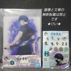 怪獣8号一番くじ　3弾　保科宗四郎セット