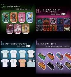 2025年最新】一番くじ下位賞の人気アイテム - メルカリ