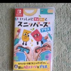 【Switch】 いっしょにチョキッと スニッパーズ プラス