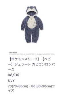 タグ付き新品未使用　ジェラピケ ロンパース　カビゴン　70cm タグ付き新品未使用 ジェラピケ ロンパース カビゴン 70cm