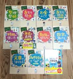 学習漫画　学校では教えてくれない大切なこと10冊＋正しい姿勢で元気な体のサムネイル