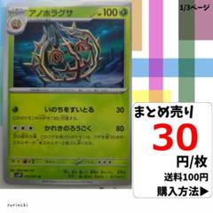 (残5) 1枚 アノホラグサ 012 sv2P 30円×枚