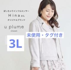 楽天市場】セール【u plume ユープリュム 楽天】【Hinaさん