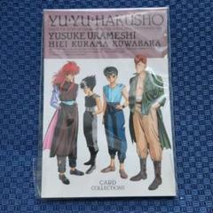 幽遊白書 ポストカード セット ムービック