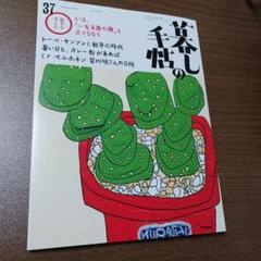 暮らしの手帖